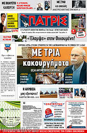 /Πατρίς
