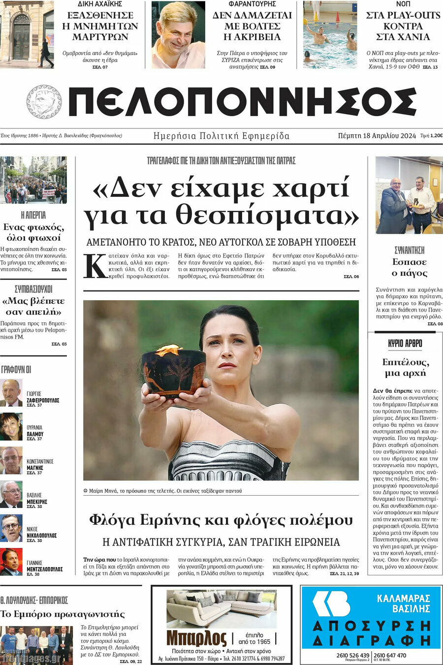 Πελοπόννησος