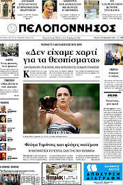 /Πελοπόννησος