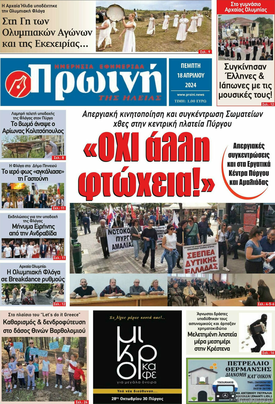 Πρωινή Ηλείας