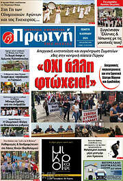 /Πρωινή Ηλείας