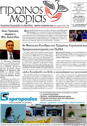 Πρωτοσέλιδο Πρωινός Μοριάς