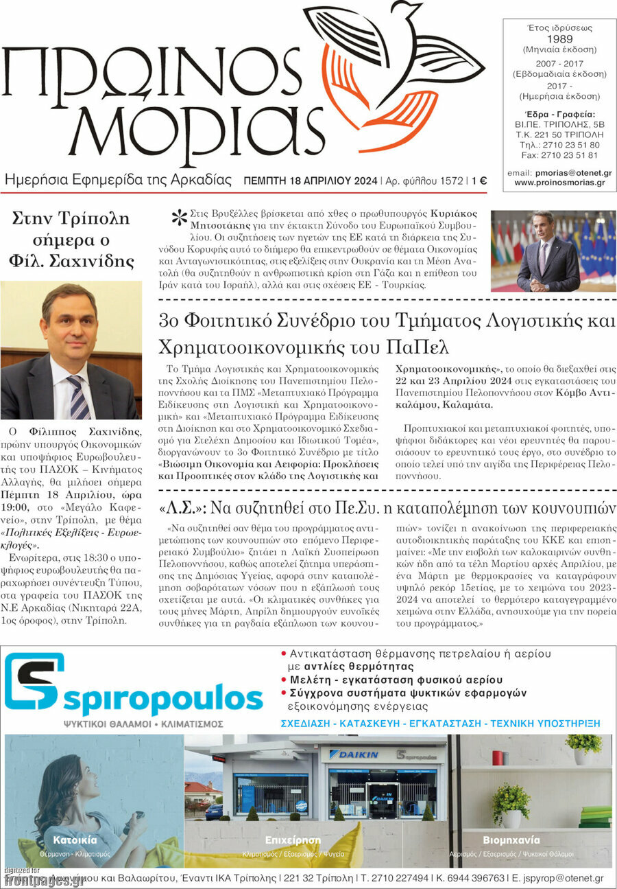 Πρωινός Μοριάς