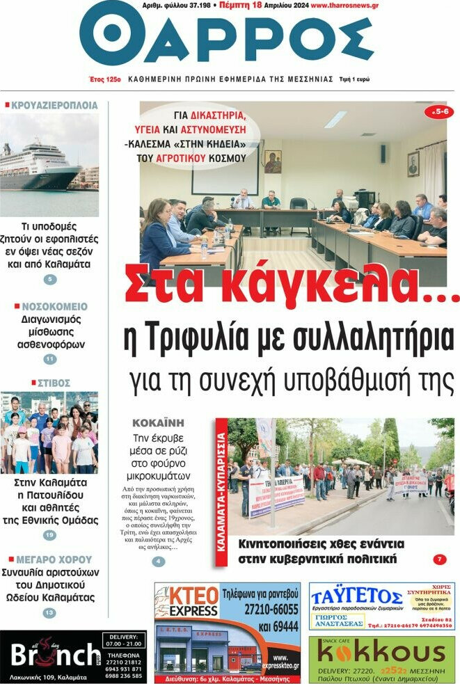 Θάρρος