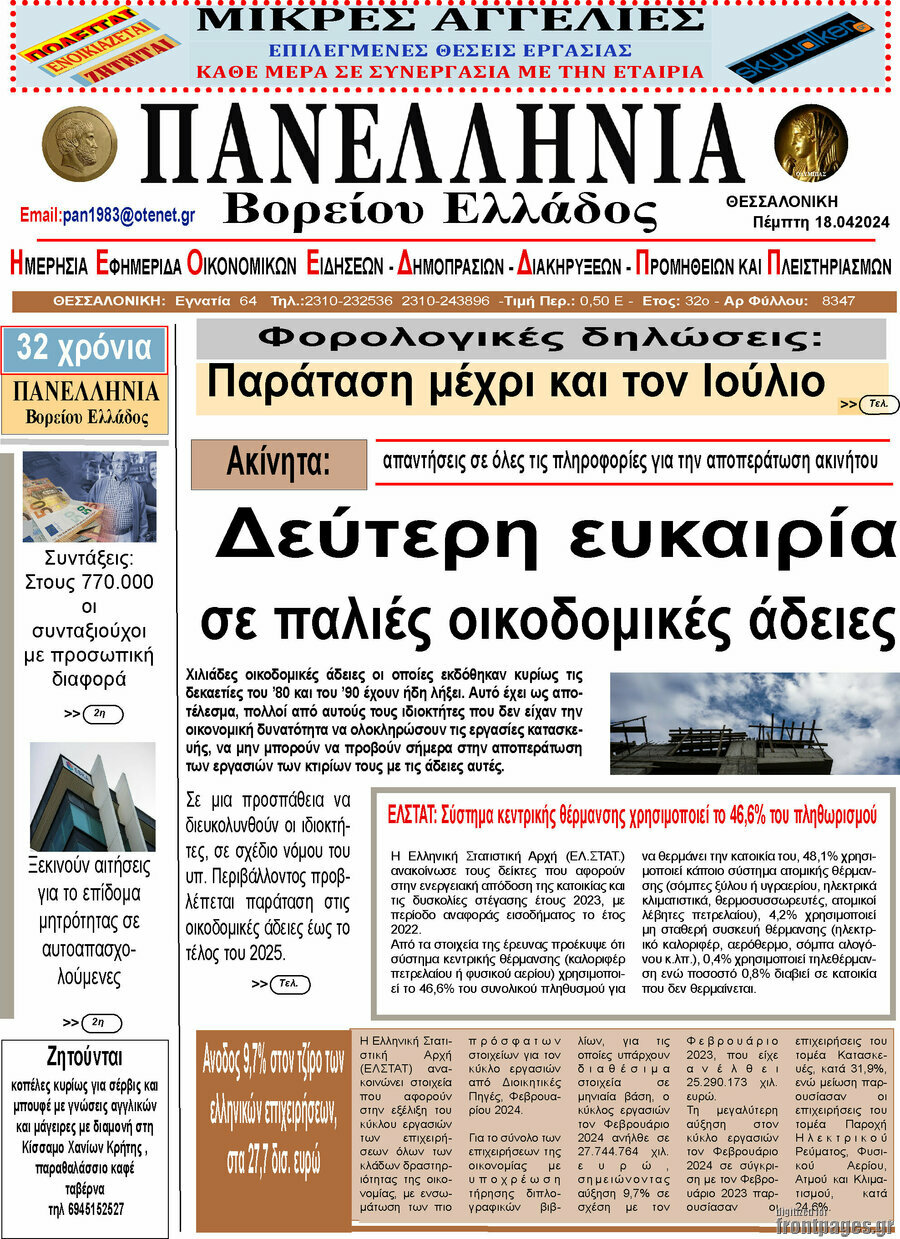 Πανελλήνια Β. Ελλάδος