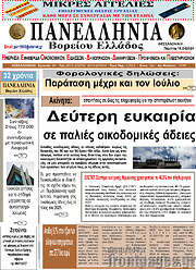 /Πανελλήνια Β. Ελλάδος