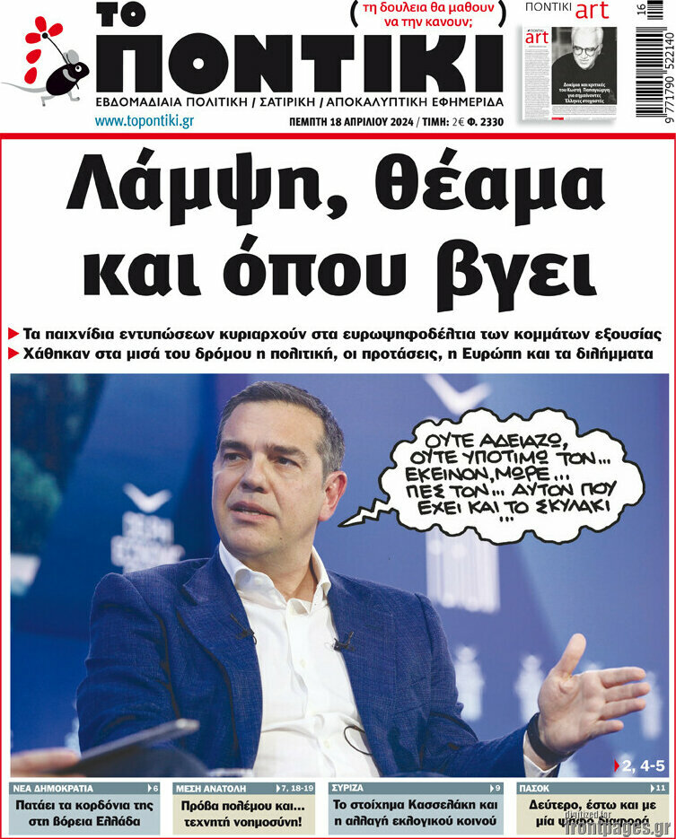 Το Ποντίκι