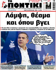 /Το Ποντίκι