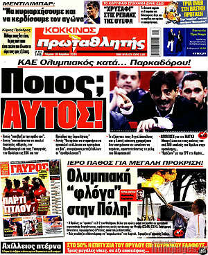 Πρωτοσέλιδο εφημερίδας Πρωταθλητής - protoselida