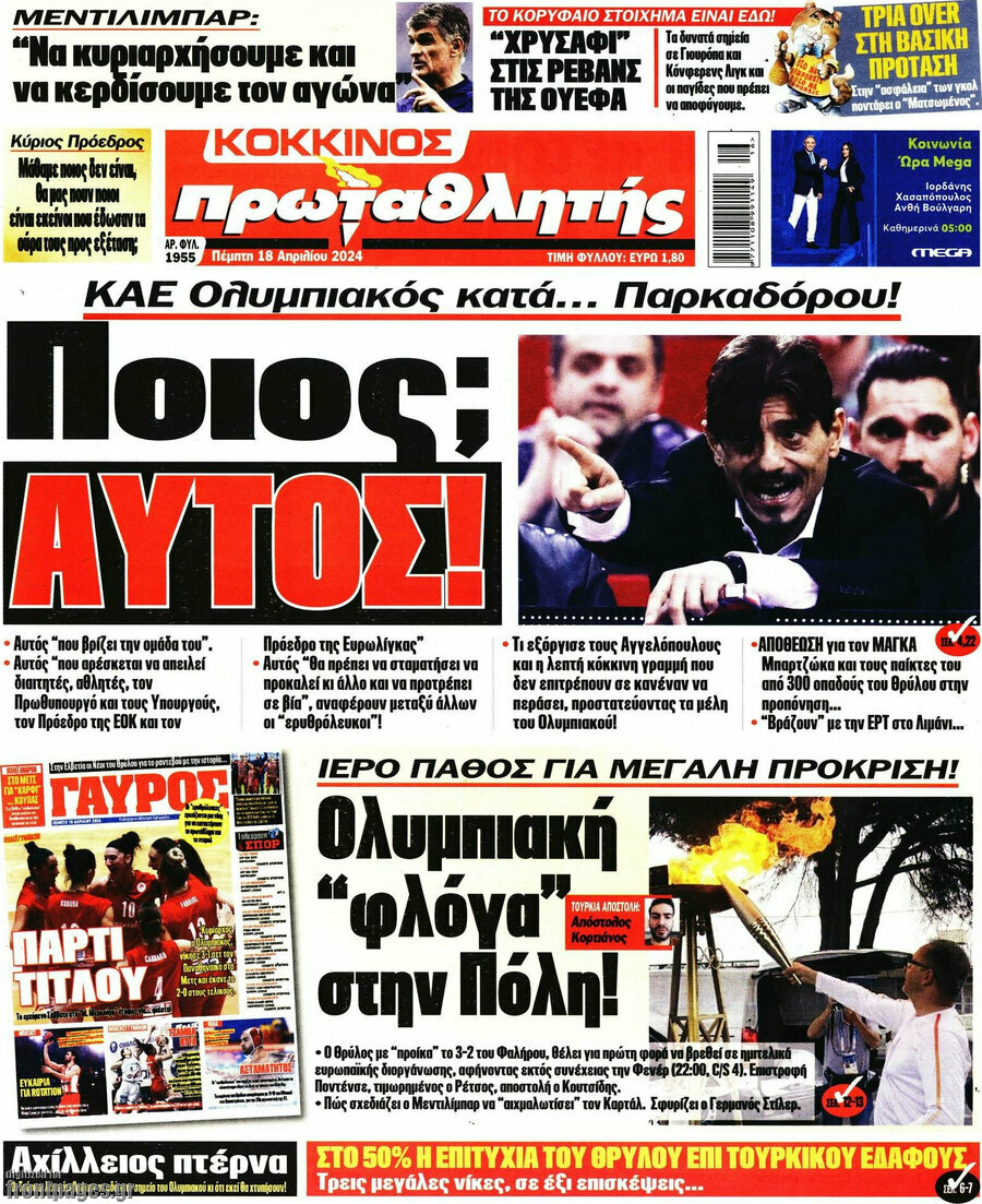 Πρωταθλητής