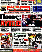 /Πρωταθλητής