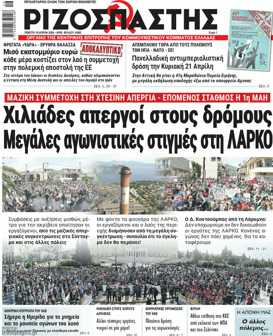 Ριζοσπάστης