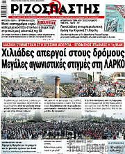 /Ριζοσπάστης