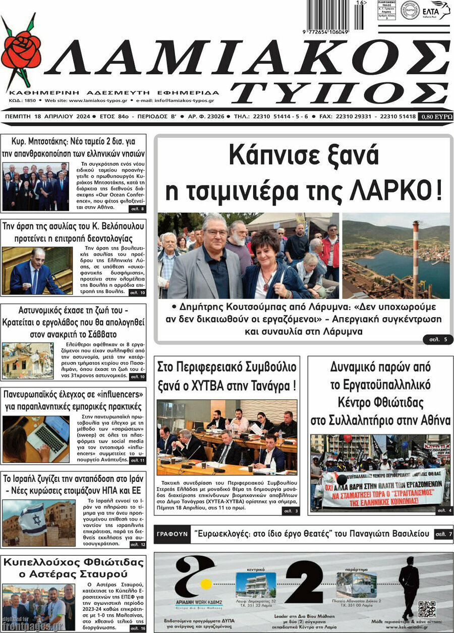 Λαμιακός Τύπος