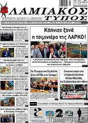 /Λαμιακός Τύπος
