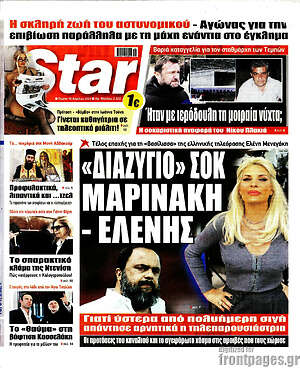 Πρωτοσέλιδο εφημερίδας Star press - protoselida