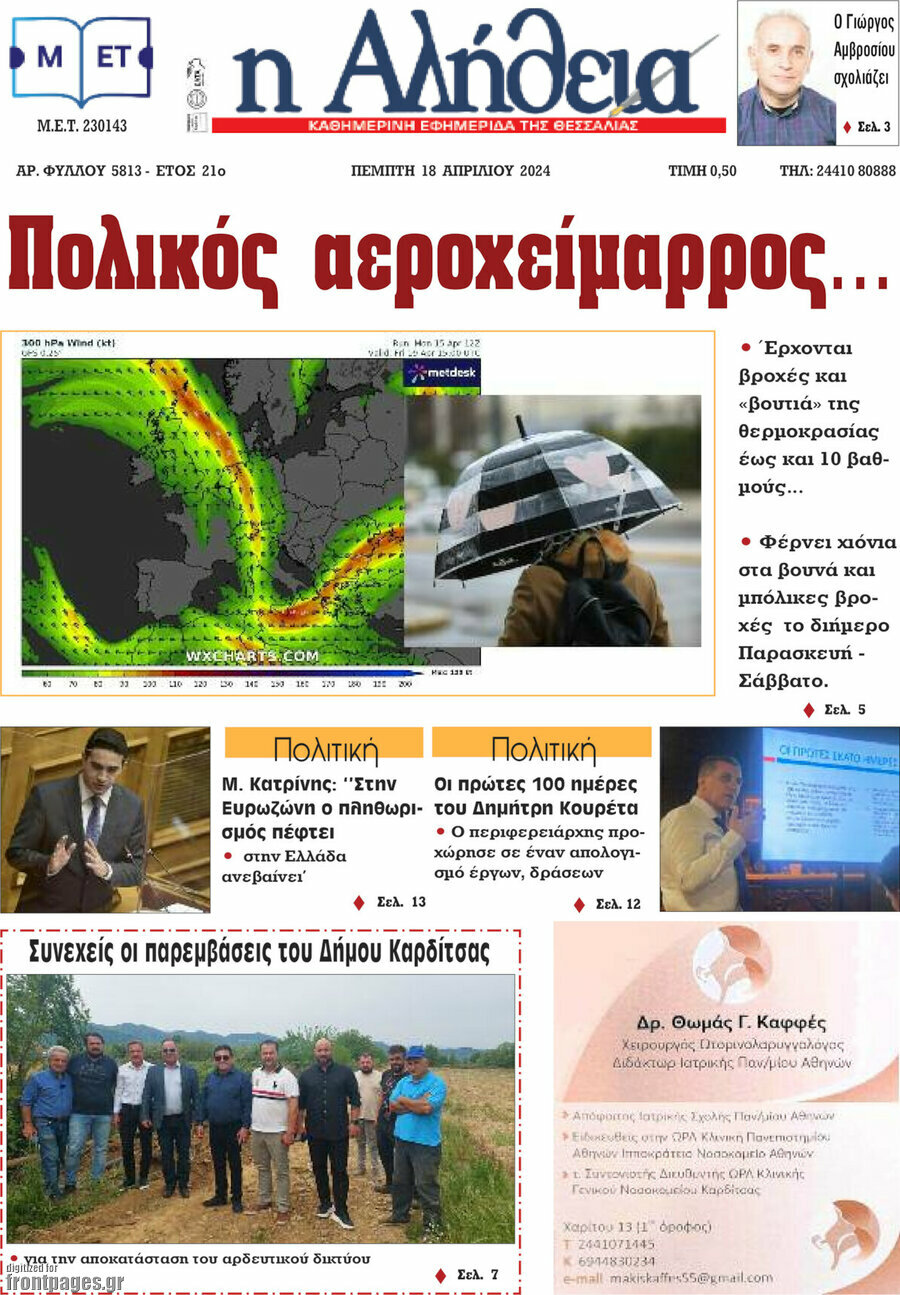 Η Αλήθεια