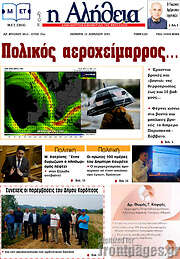 /Η Αλήθεια