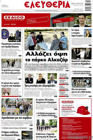 Πρωτοσέλιδο Ελευθερία