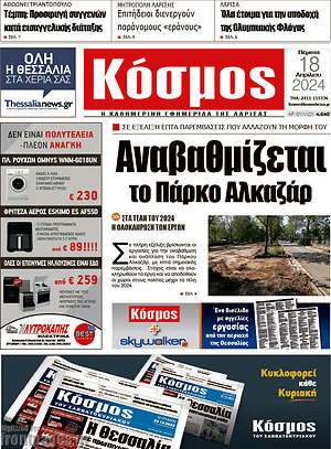 Πρωτοσέλιδο Κόσμος