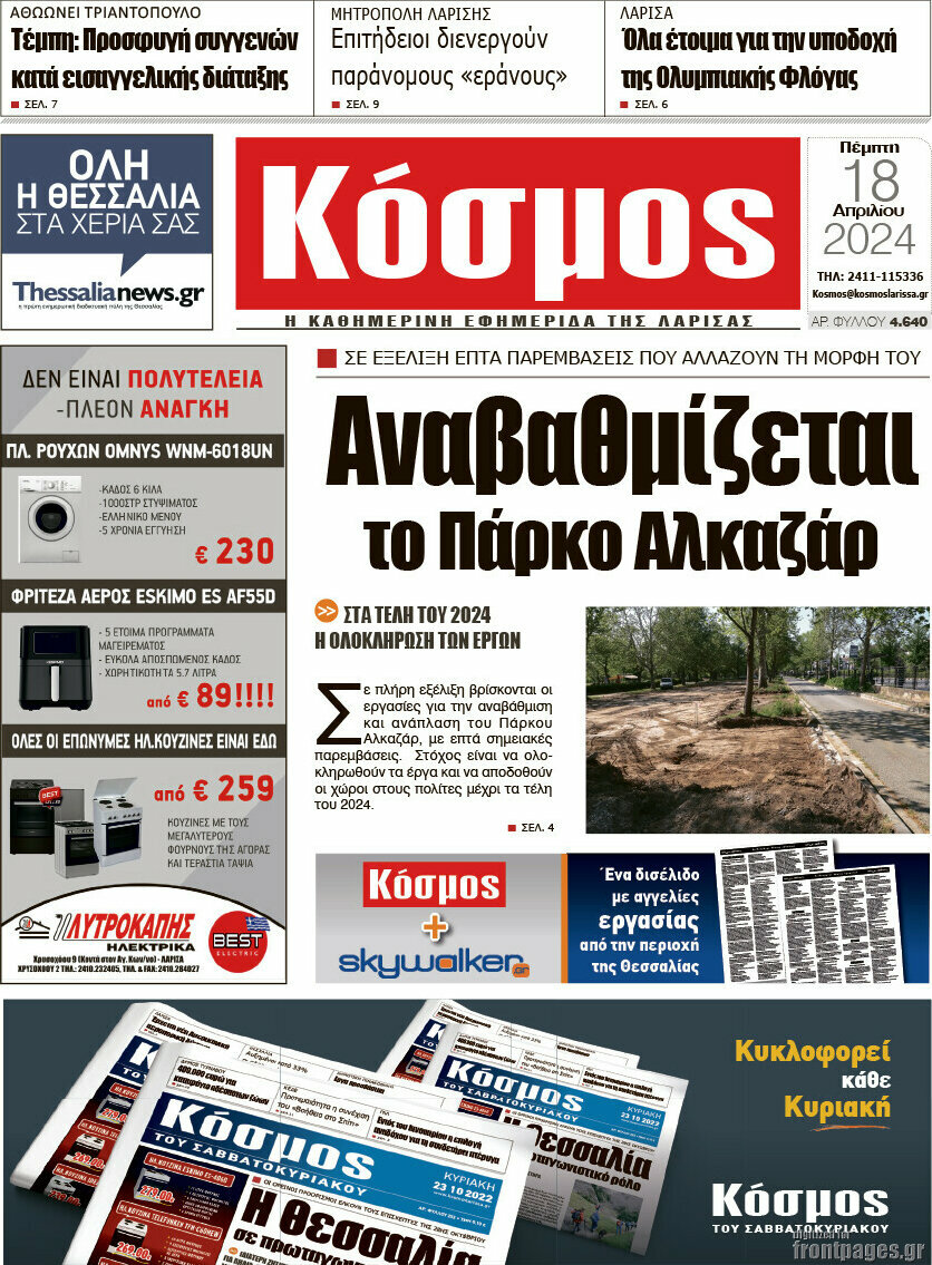 Κόσμος