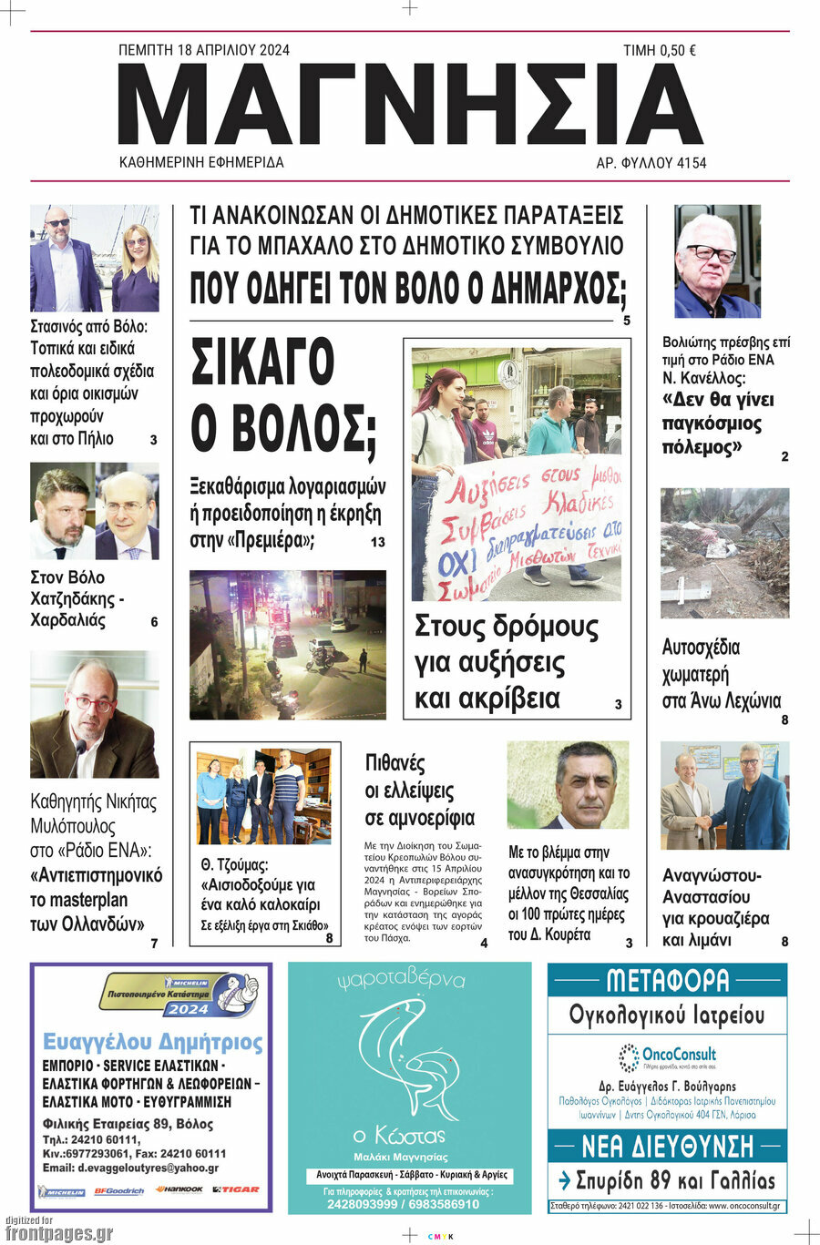 Μαγνησία