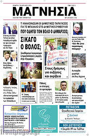/Μαγνησία