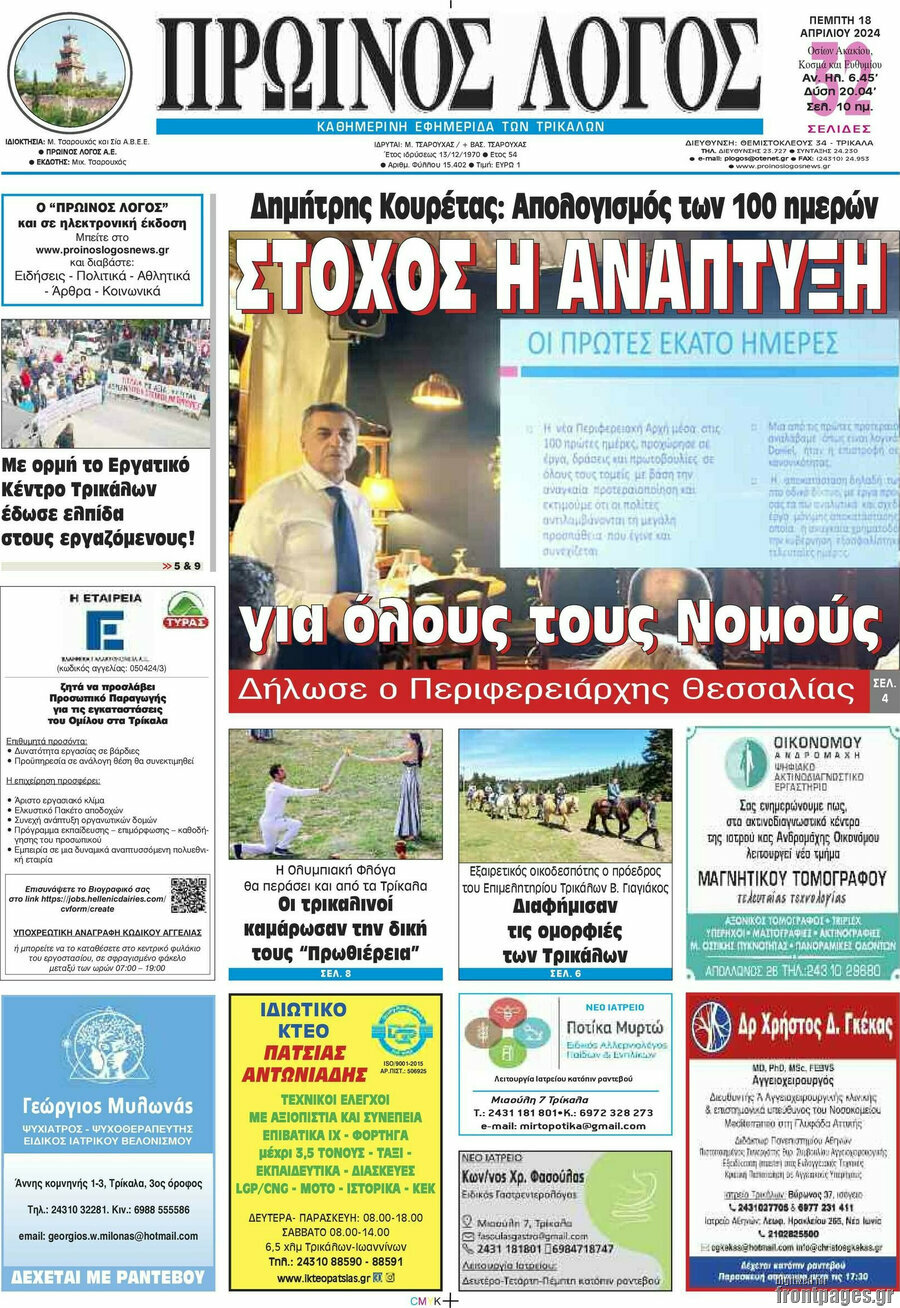 Πρωινός Λόγος