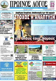 /Πρωινός Λόγος