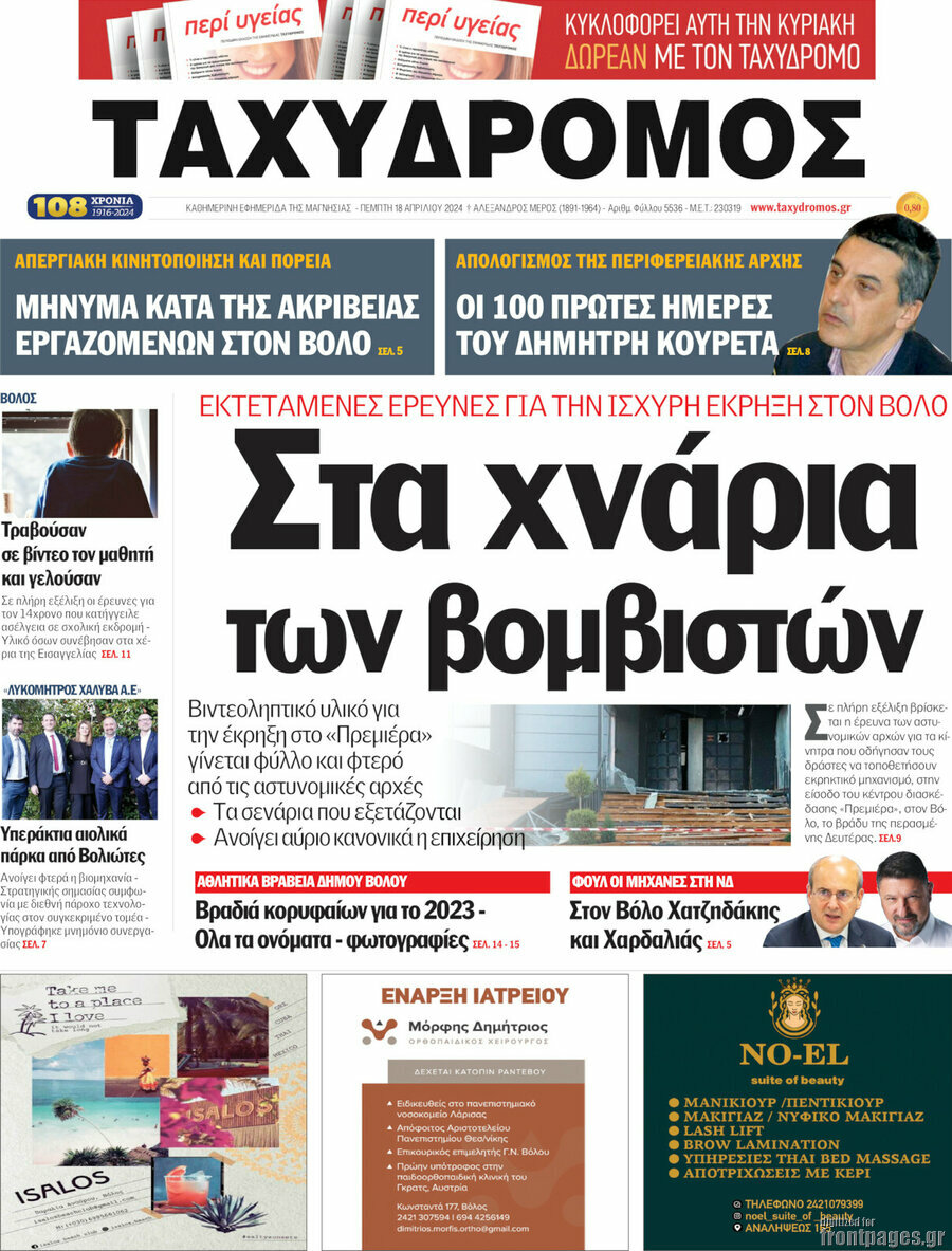 Ταχυδρόμος