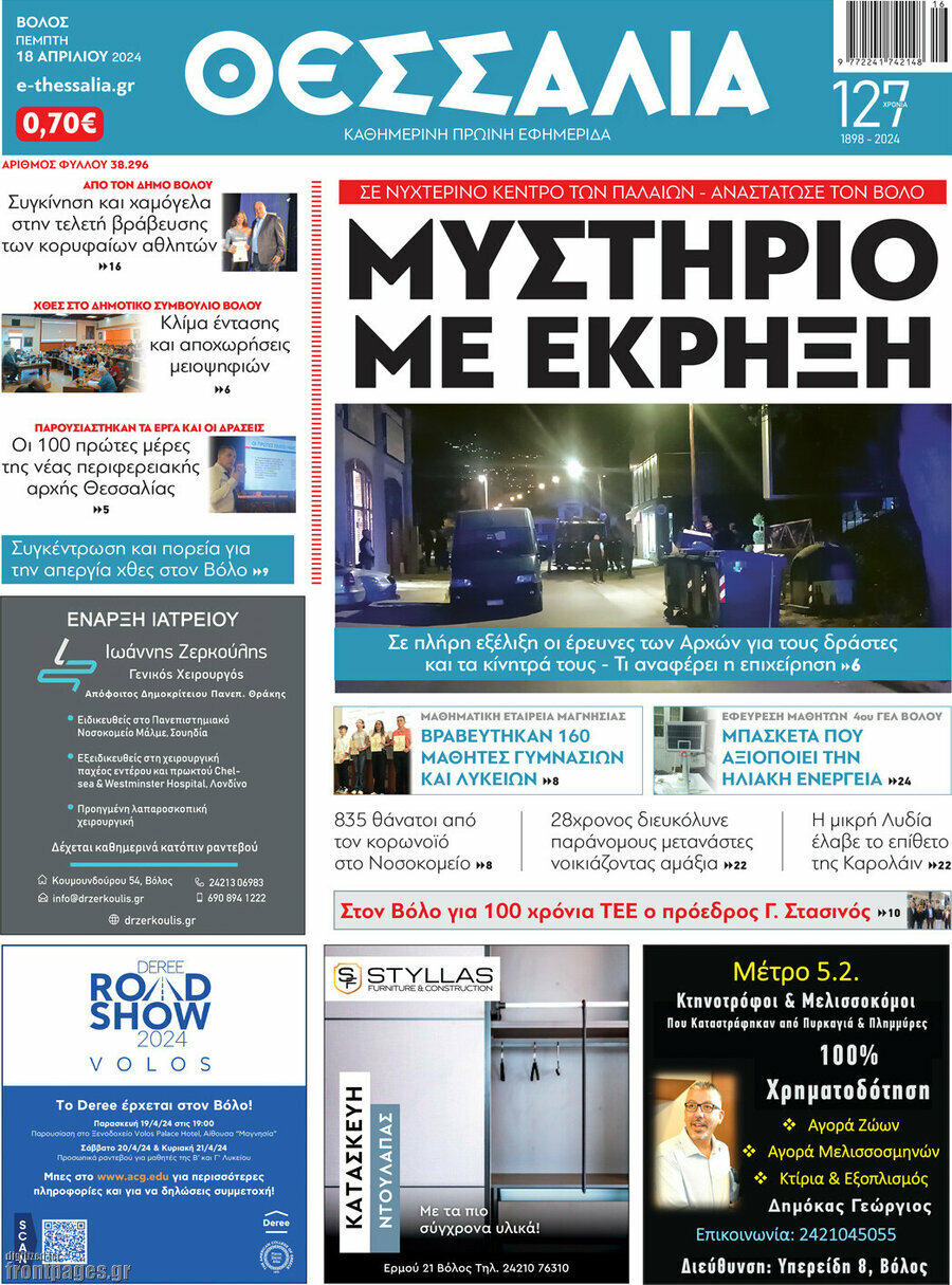 Θεσσαλία