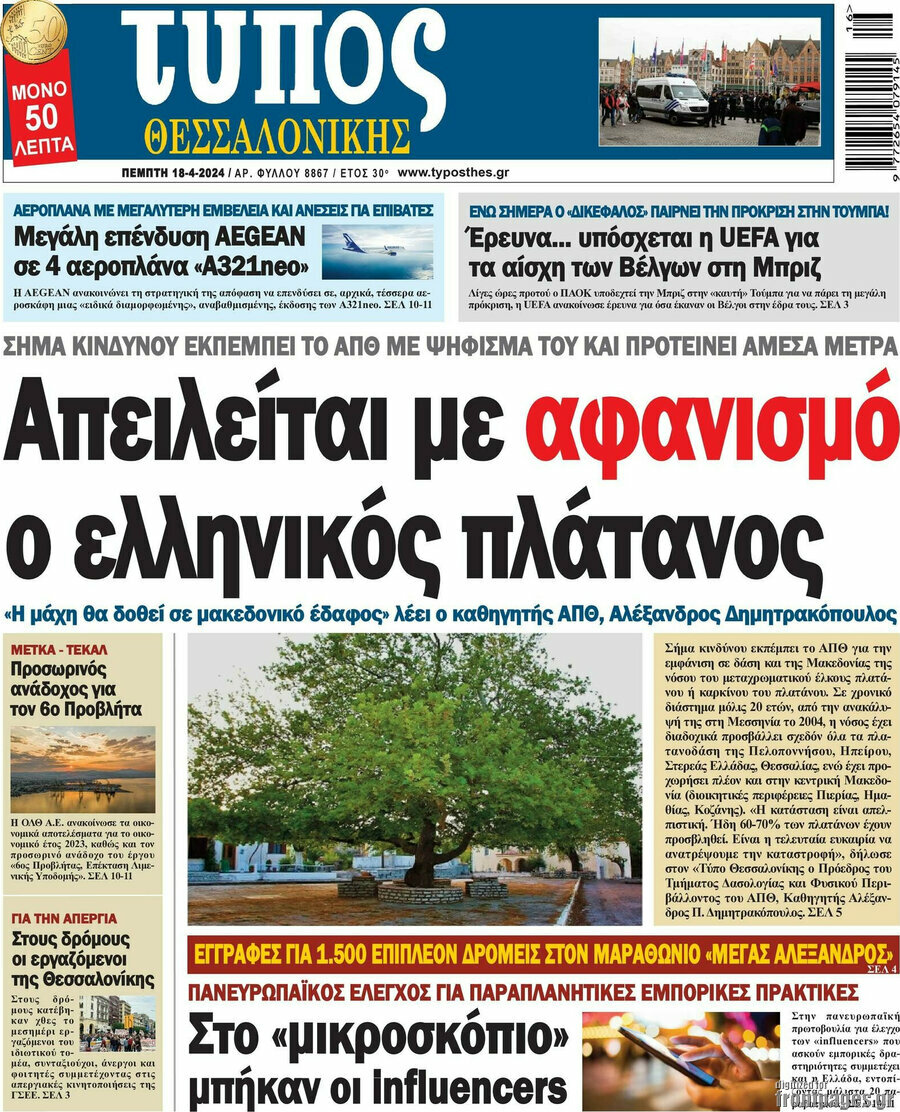 Τύπος Θεσσαλονίκης