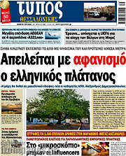 /Τύπος Θεσσαλονίκης