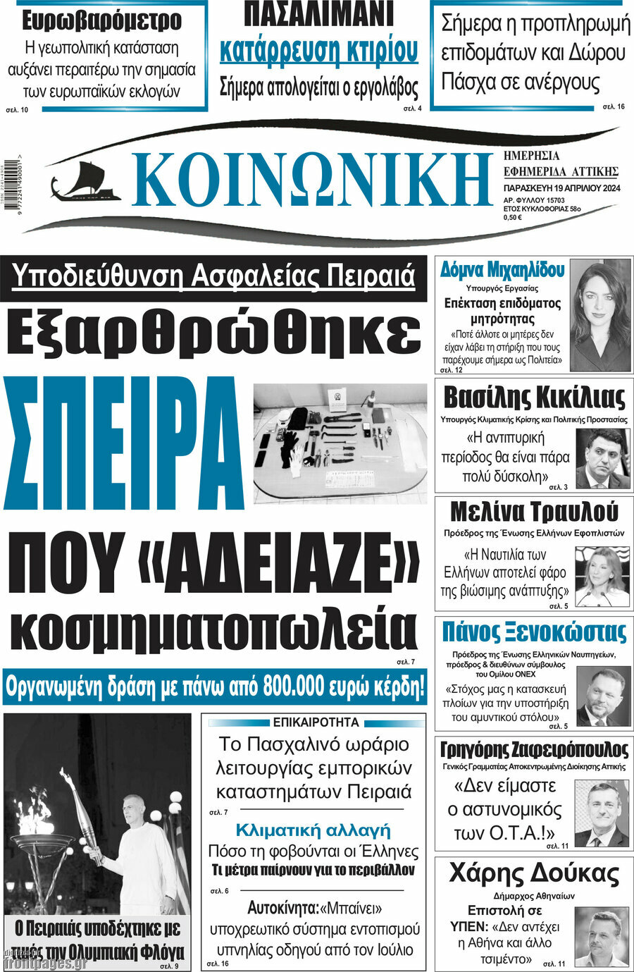 Κοινωνική