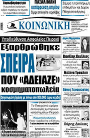 /Κοινωνική