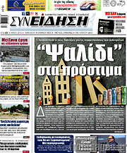 /Συνείδηση