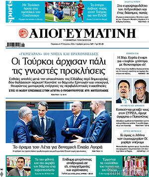 Απογευματινή: Οι Τούρκοι άρχισαν πάλι τις γνωστές προκλήσεις