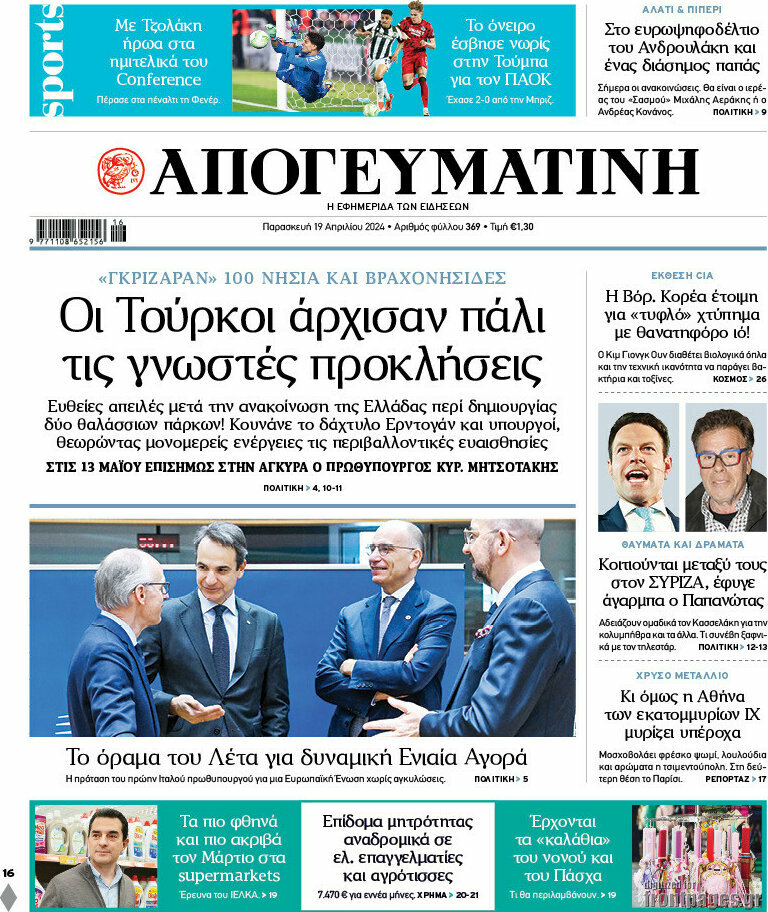 Απογευματινή
