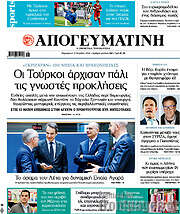 /Απογευματινή