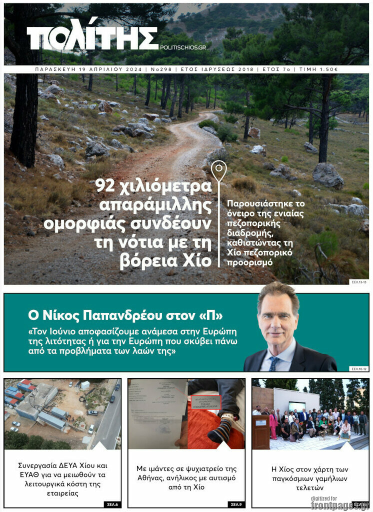 Ο Πολίτης