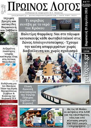 Πρωτοσέλιδο Πρωινός Λόγος