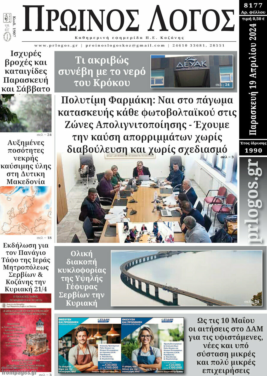 Πρωινός Λόγος