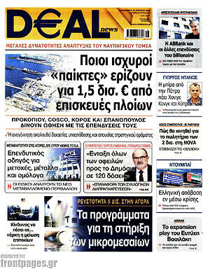 Πρωτοσέλιδο Deal News