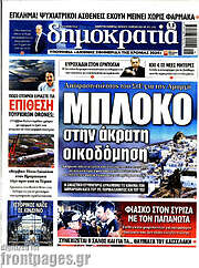 /Δημοκρατία