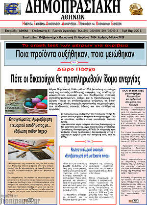 Πρωτοσέλιδο Δημοπρασιακή Αθηνών