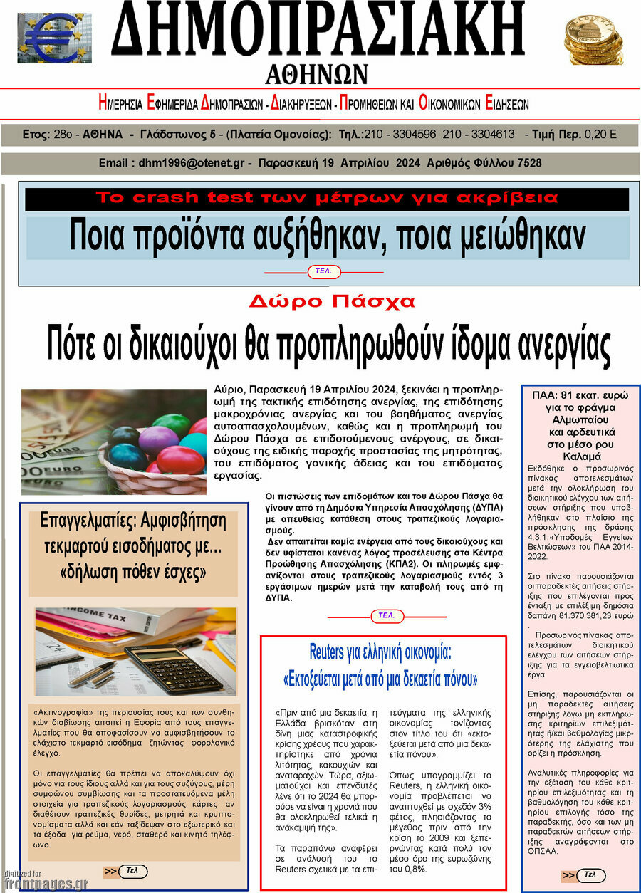Δημοπρασιακή Αθηνών