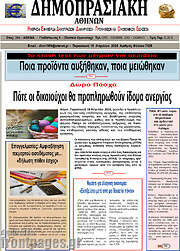 /Δημοπρασιακή Αθηνών