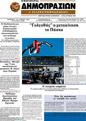 Πρωτοσέλιδο Εφημερίς Δημοπρασιών