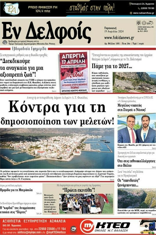Εν Δελφοίς