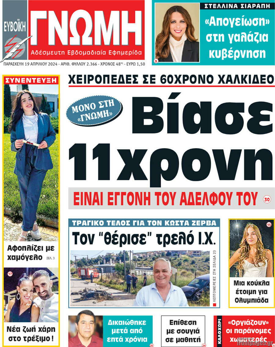 Ευβοϊκή Γνώμη